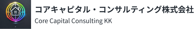 コアキャピタル・コンサルティング株式会社